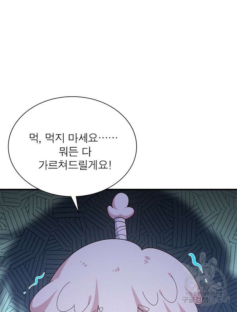 인생 3회차 스승님 213화 44