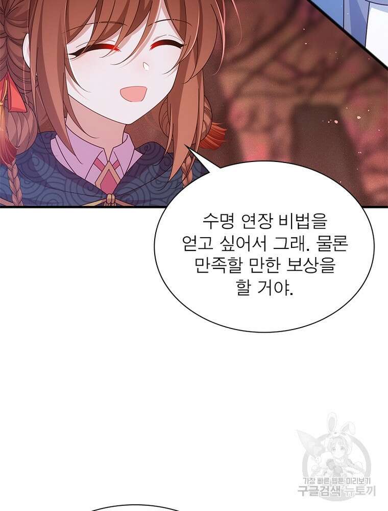 인생 3회차 스승님 213화 48