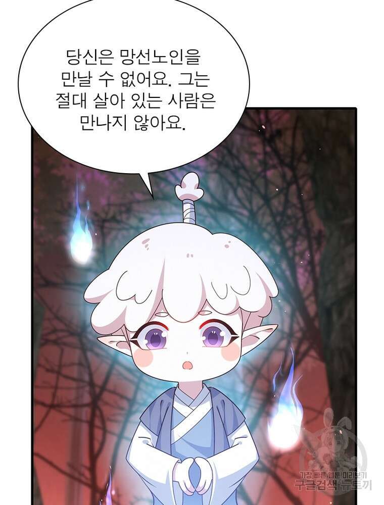 인생 3회차 스승님 213화 49