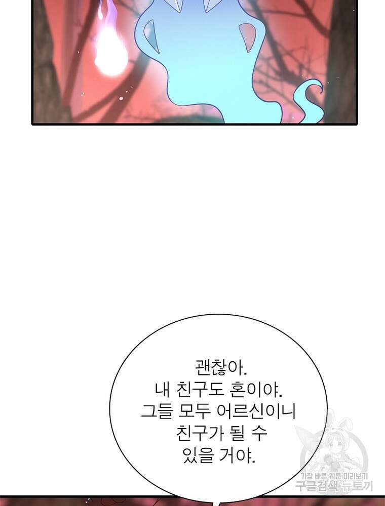 인생 3회차 스승님 213화 50
