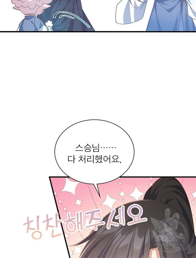 인생 3회차 스승님 213화 55
