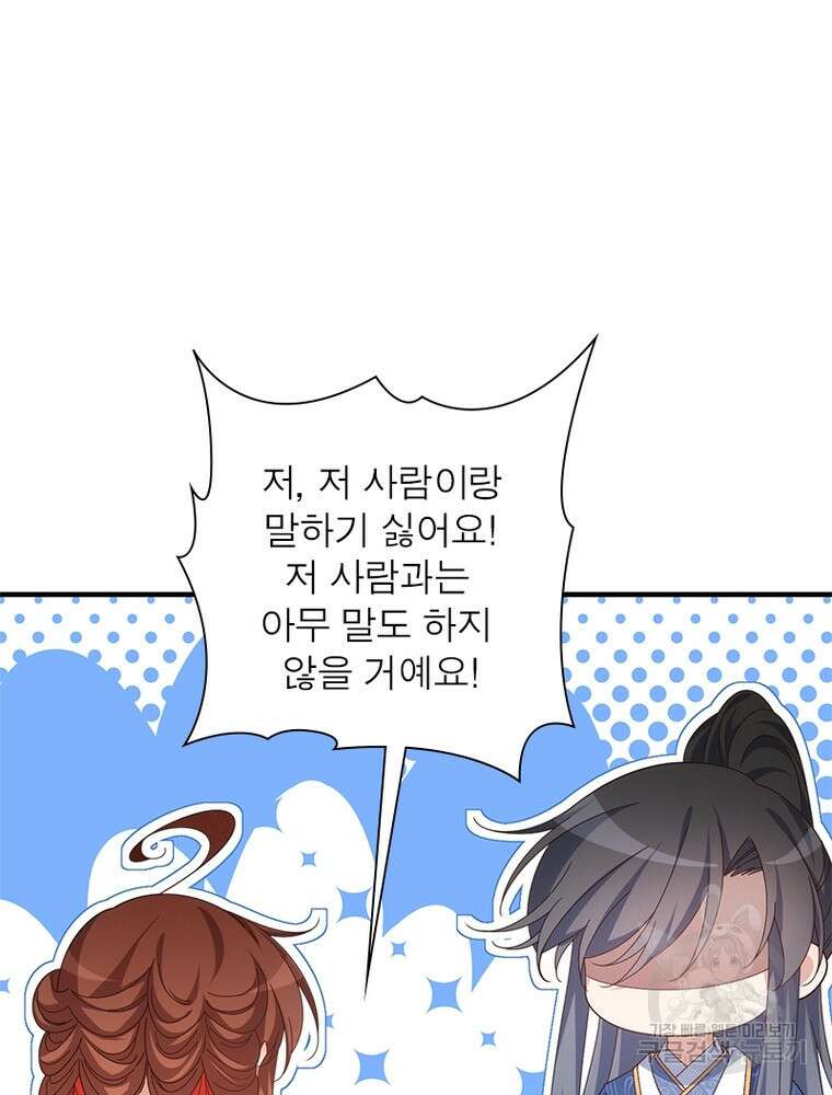 인생 3회차 스승님 213화 61
