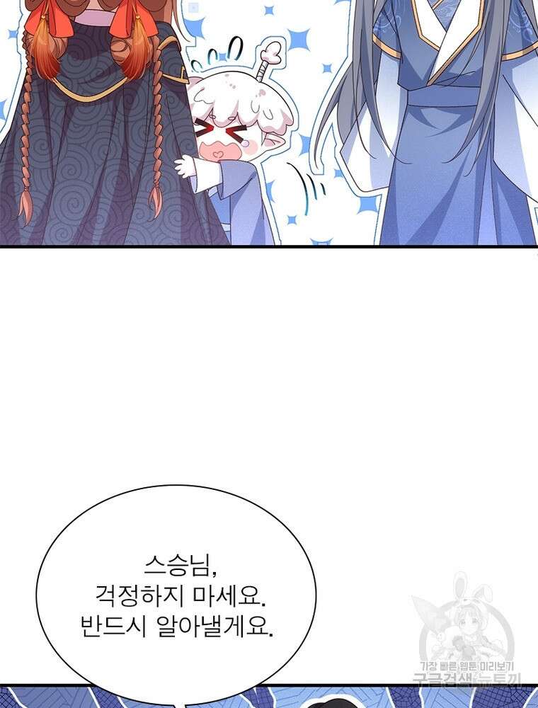 인생 3회차 스승님 213화 62