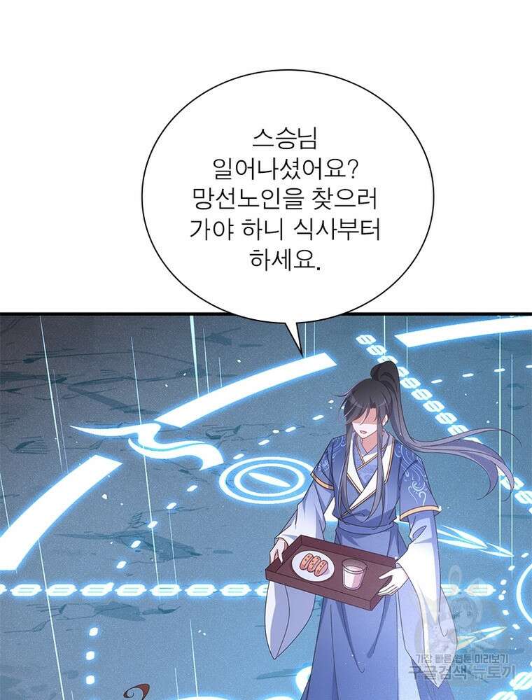 인생 3회차 스승님 213화 66