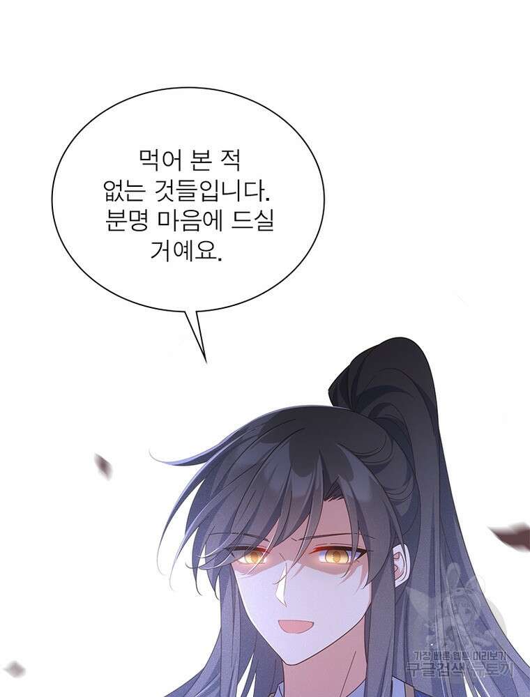 인생 3회차 스승님 213화 74