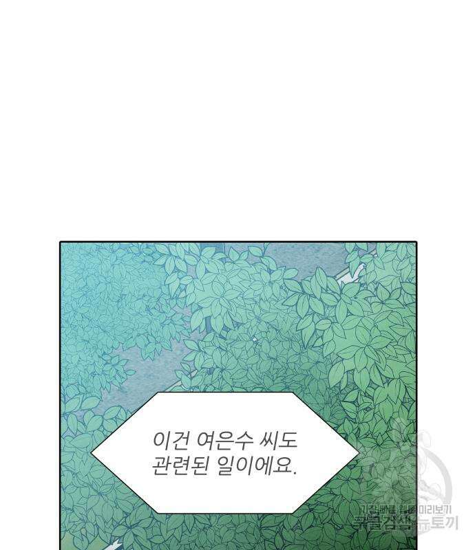 내가 죽기로 결심한 것은 57화 2