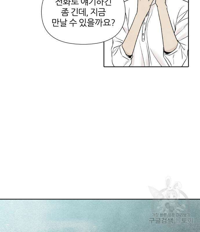 내가 죽기로 결심한 것은 57화 6