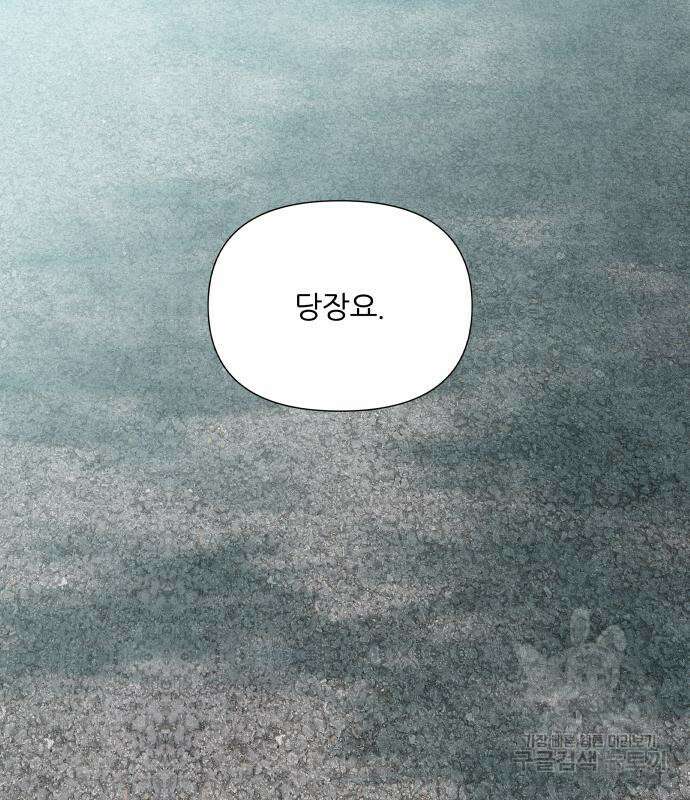 내가 죽기로 결심한 것은 57화 7
