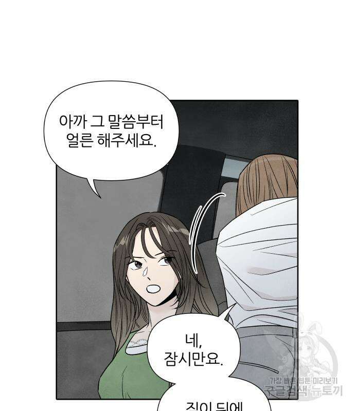 내가 죽기로 결심한 것은 57화 21