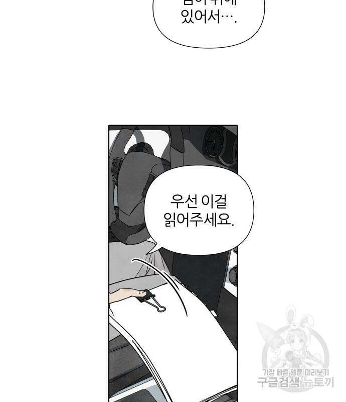 내가 죽기로 결심한 것은 57화 22