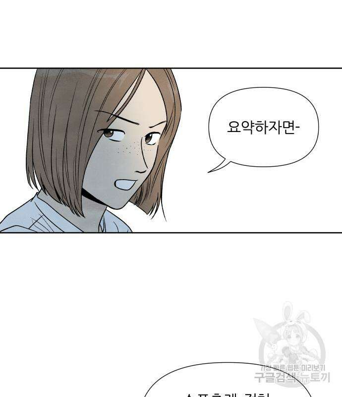 내가 죽기로 결심한 것은 57화 25