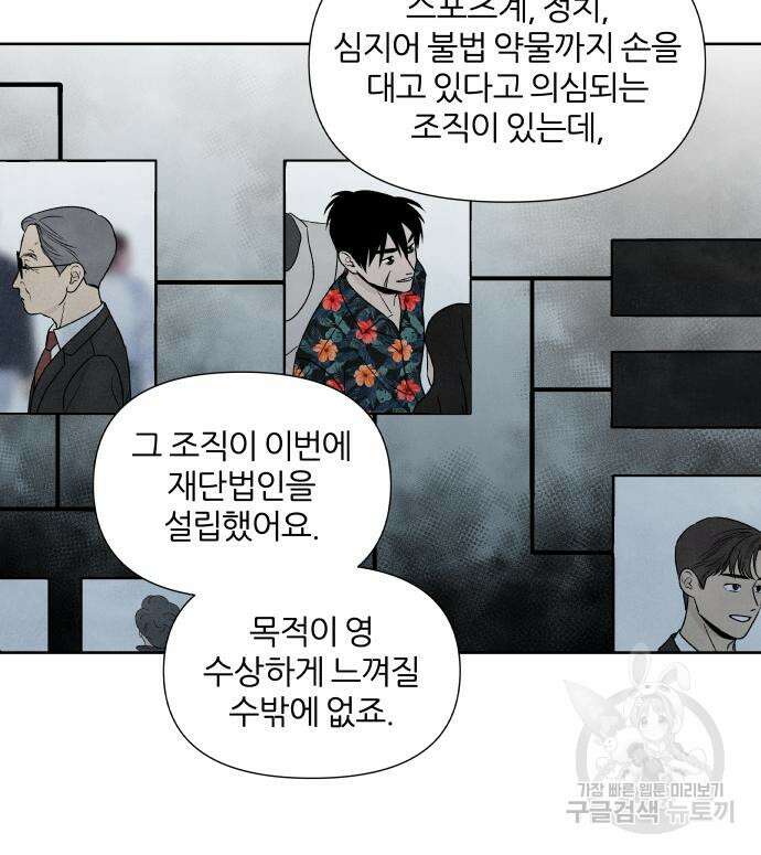 내가 죽기로 결심한 것은 57화 26