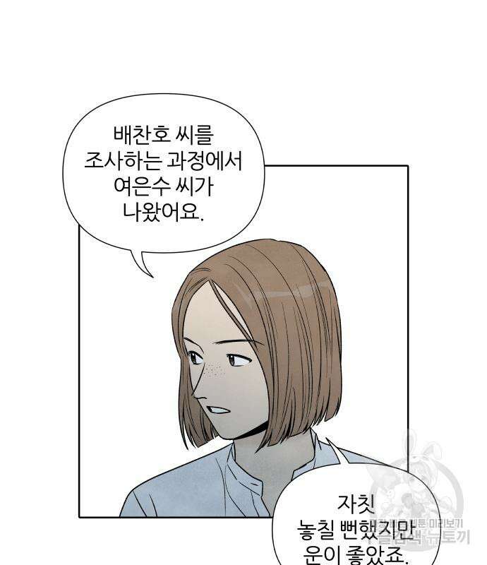 내가 죽기로 결심한 것은 57화 29