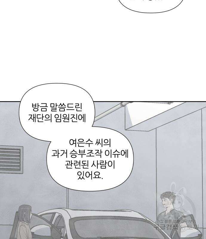 내가 죽기로 결심한 것은 57화 30