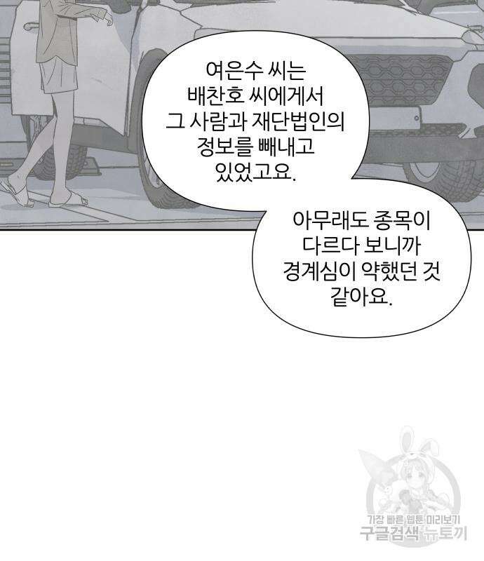 내가 죽기로 결심한 것은 57화 31