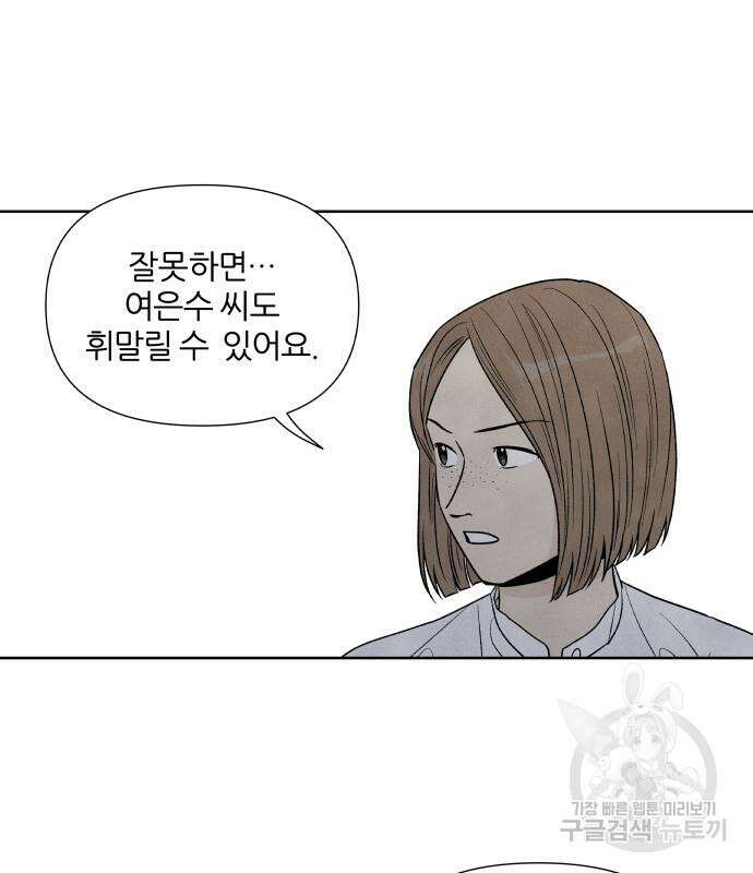 내가 죽기로 결심한 것은 57화 32