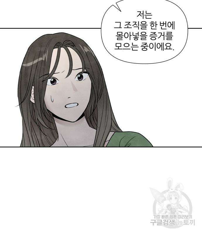 내가 죽기로 결심한 것은 57화 33