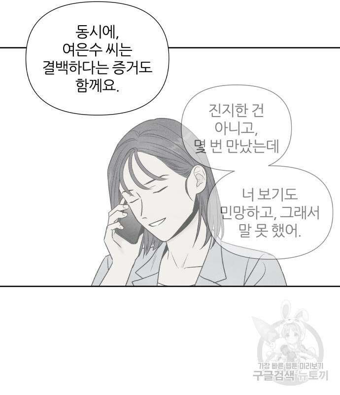 내가 죽기로 결심한 것은 57화 34