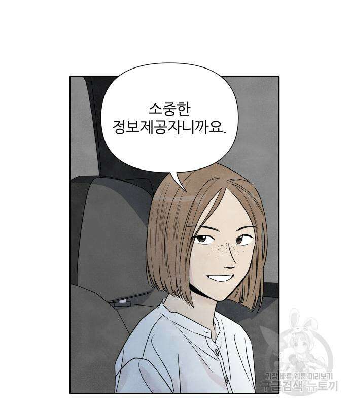 내가 죽기로 결심한 것은 57화 35