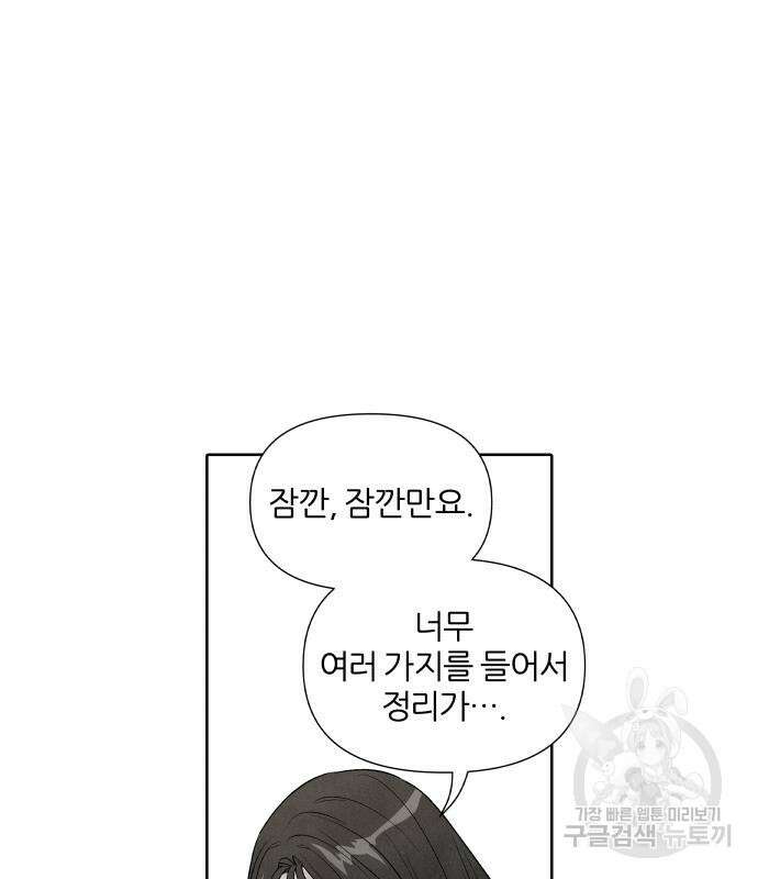 내가 죽기로 결심한 것은 57화 36