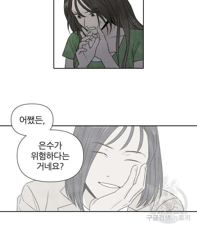 내가 죽기로 결심한 것은 57화 37