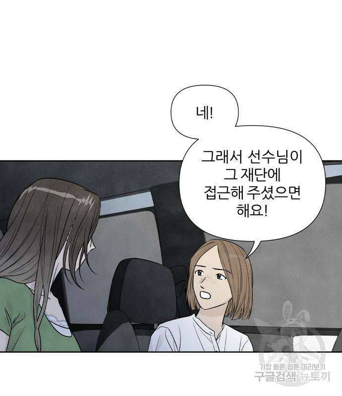 내가 죽기로 결심한 것은 57화 38