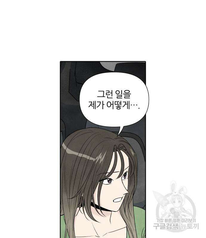 내가 죽기로 결심한 것은 57화 39