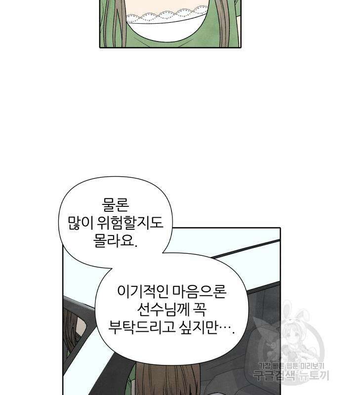 내가 죽기로 결심한 것은 57화 40