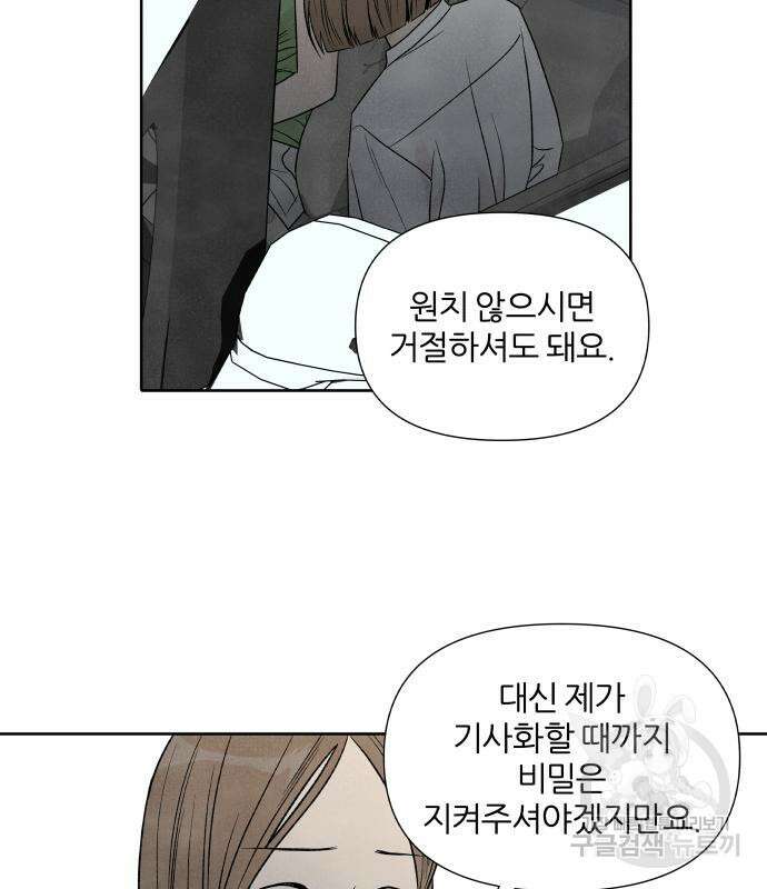 내가 죽기로 결심한 것은 57화 41