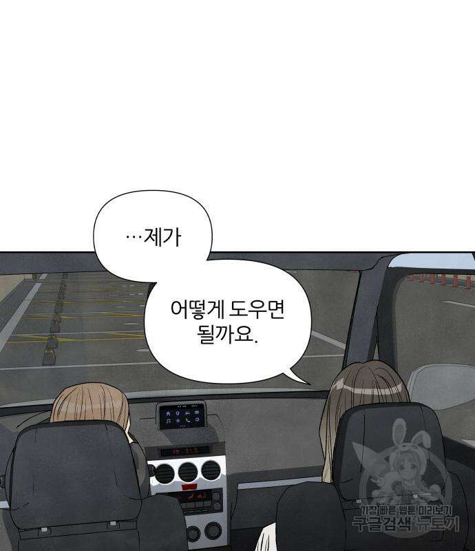 내가 죽기로 결심한 것은 57화 44