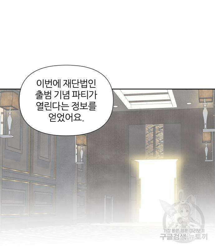 내가 죽기로 결심한 것은 57화 46
