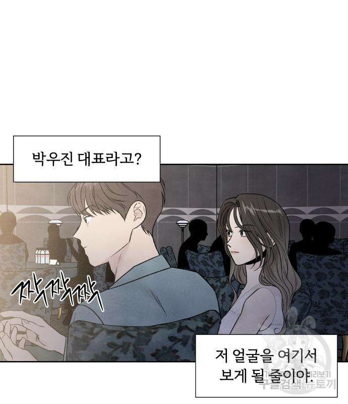 내가 죽기로 결심한 것은 57화 51