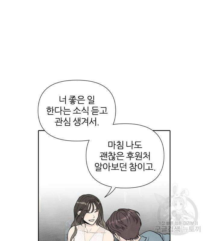 내가 죽기로 결심한 것은 57화 60