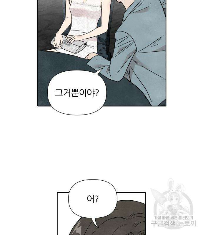 내가 죽기로 결심한 것은 57화 61
