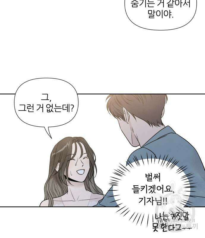 내가 죽기로 결심한 것은 57화 65