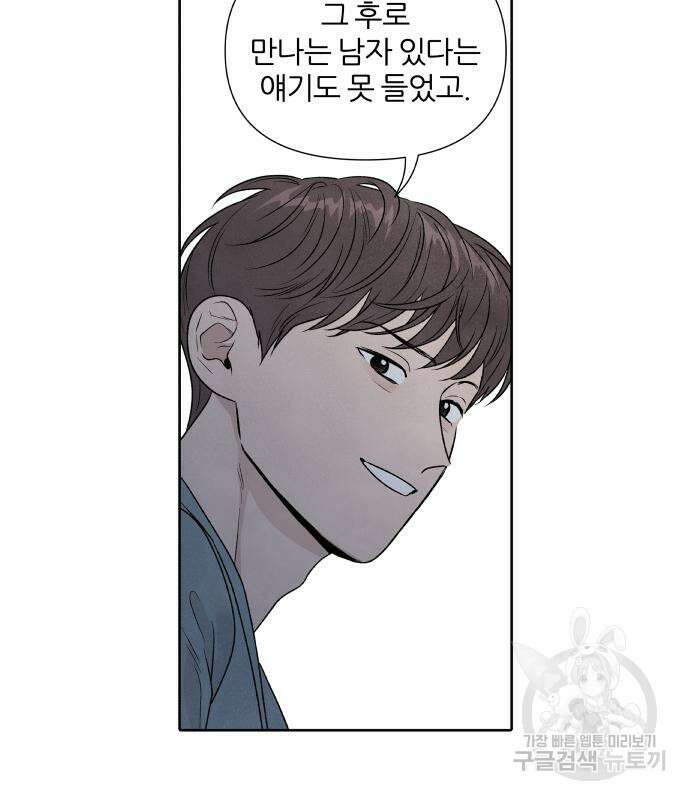 내가 죽기로 결심한 것은 57화 69