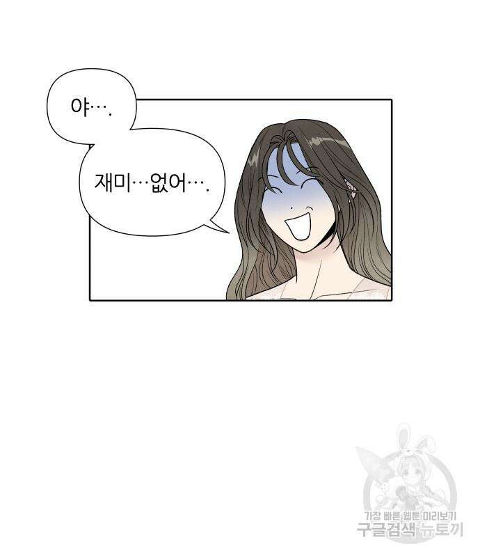 내가 죽기로 결심한 것은 57화 70