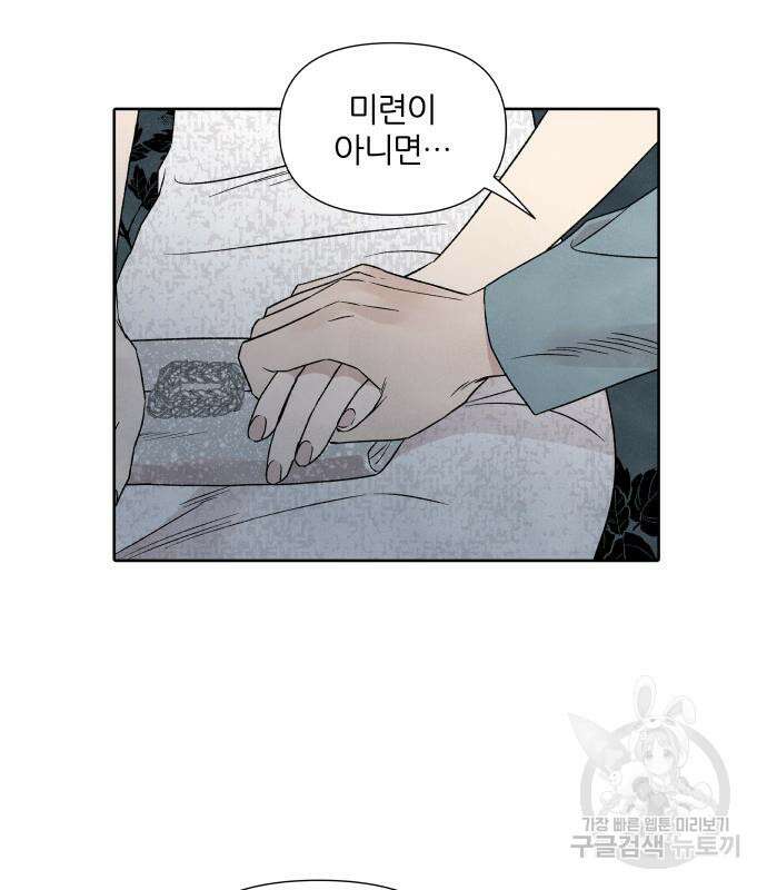 내가 죽기로 결심한 것은 57화 71