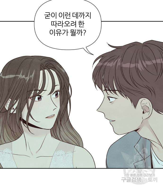 내가 죽기로 결심한 것은 57화 72