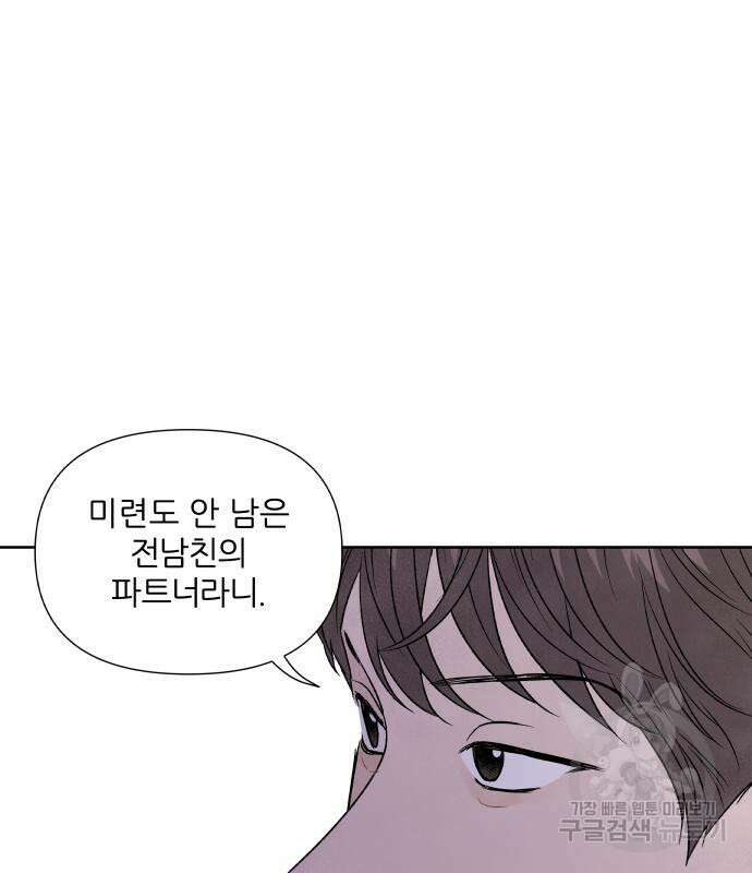 내가 죽기로 결심한 것은 57화 73
