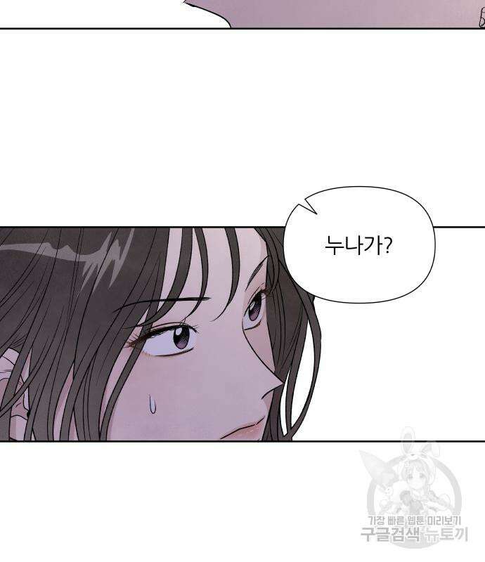 내가 죽기로 결심한 것은 57화 74