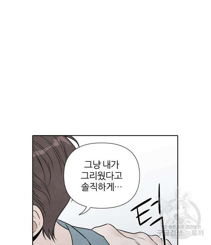 내가 죽기로 결심한 것은 57화 75