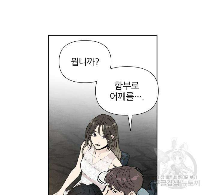 내가 죽기로 결심한 것은 57화 77