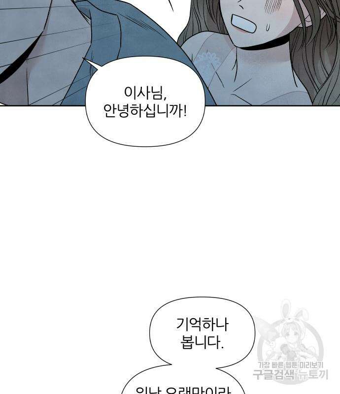 내가 죽기로 결심한 것은 57화 81