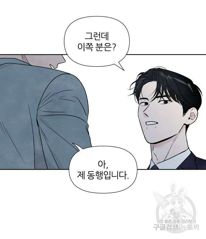 내가 죽기로 결심한 것은 57화 83