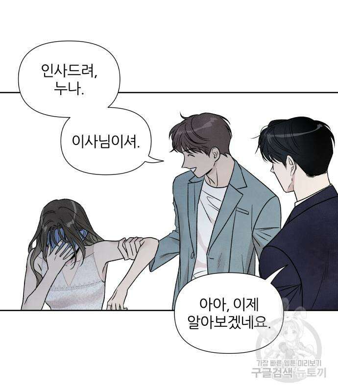 내가 죽기로 결심한 것은 57화 84