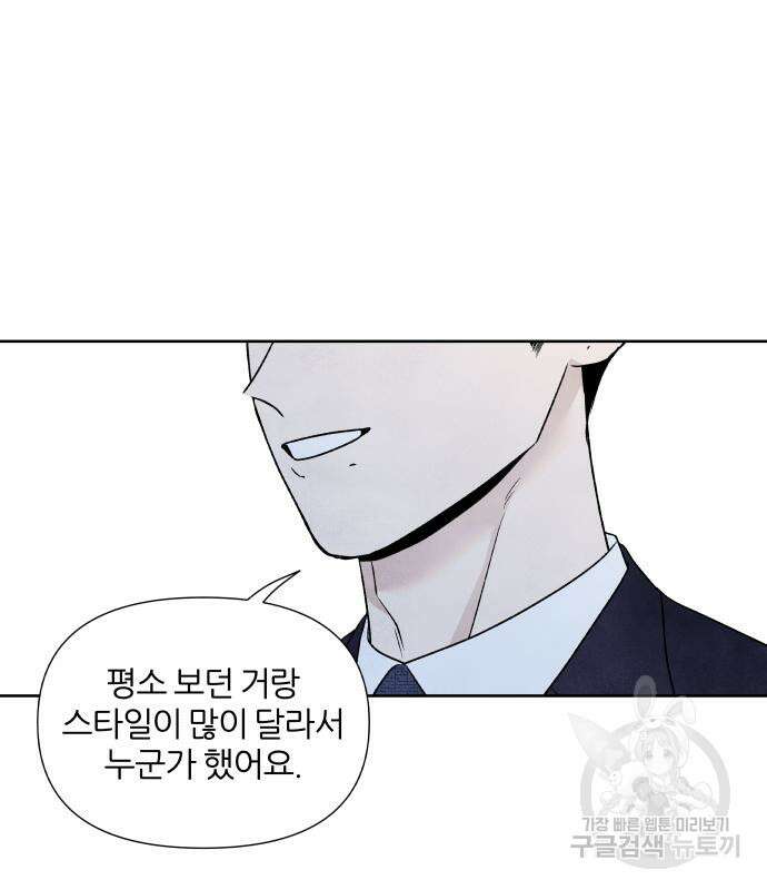 내가 죽기로 결심한 것은 57화 85