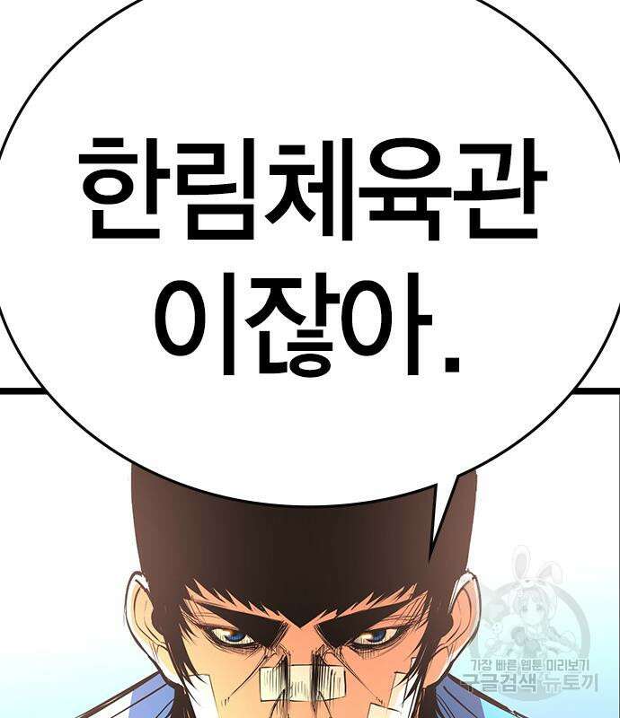 한림체육관 시즌2 4화 49