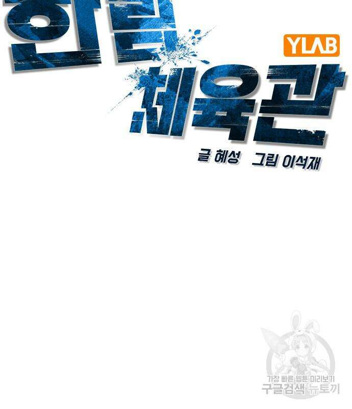 한림체육관 시즌2 4화 72