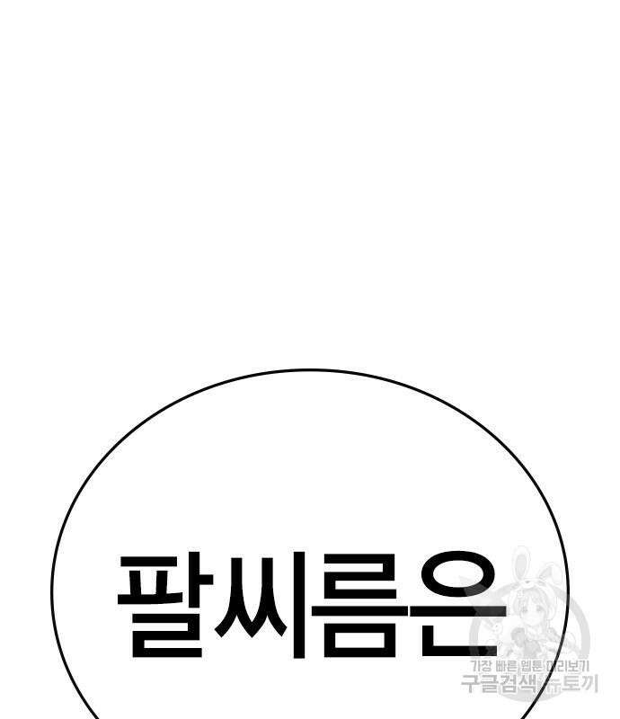 한림체육관 시즌2 4화 104